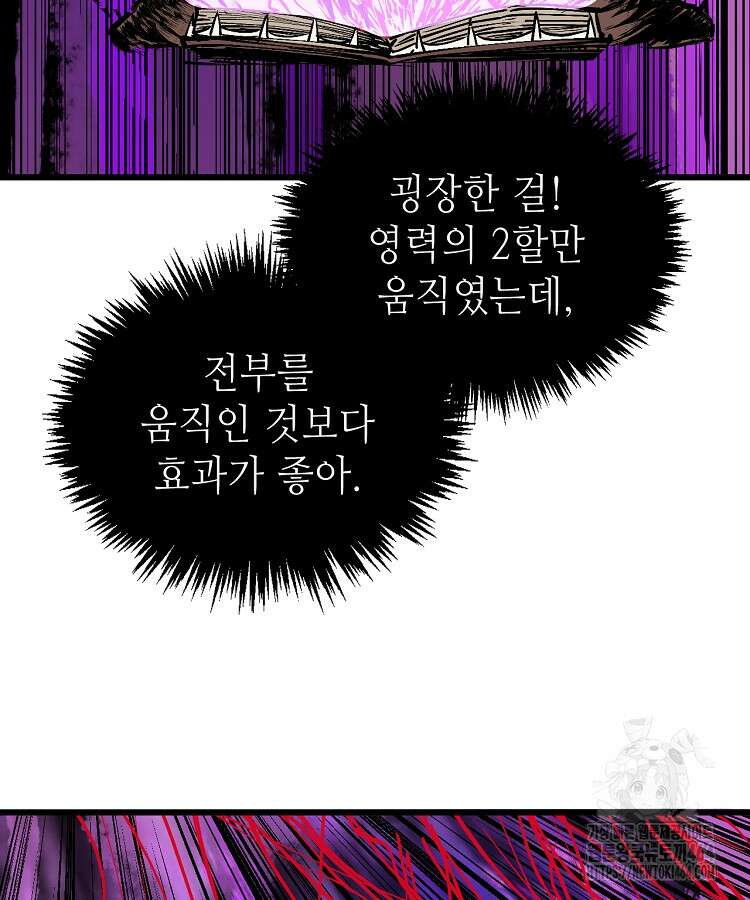 초초수련천년 150화 93