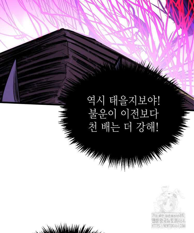 초초수련천년 150화 95