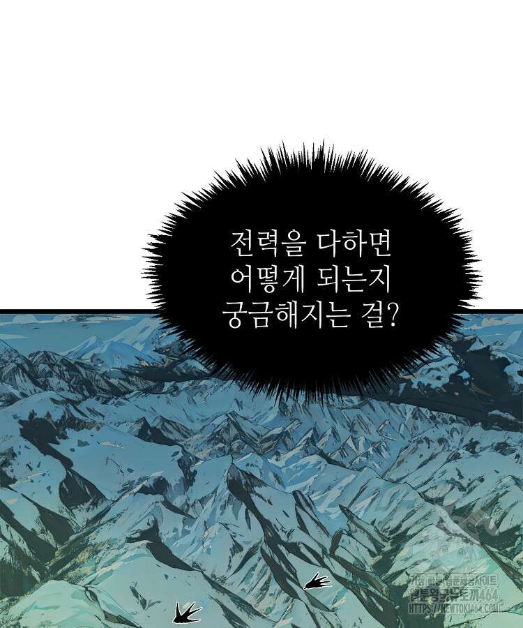 초초수련천년 150화 98