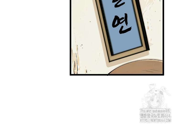 초초수련천년 150화 109