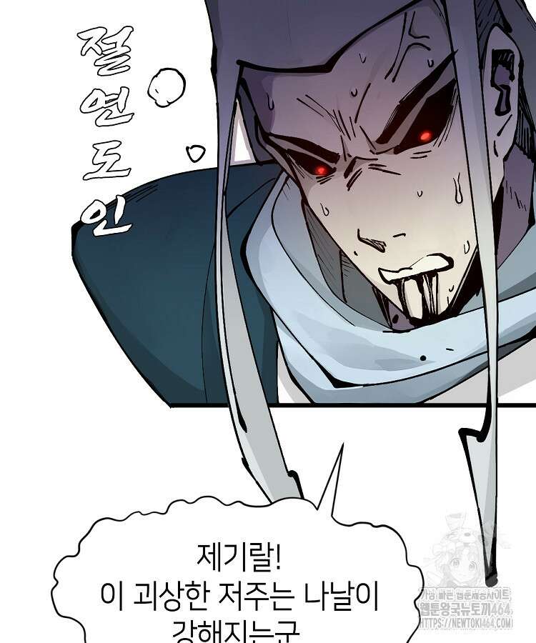 초초수련천년 150화 112