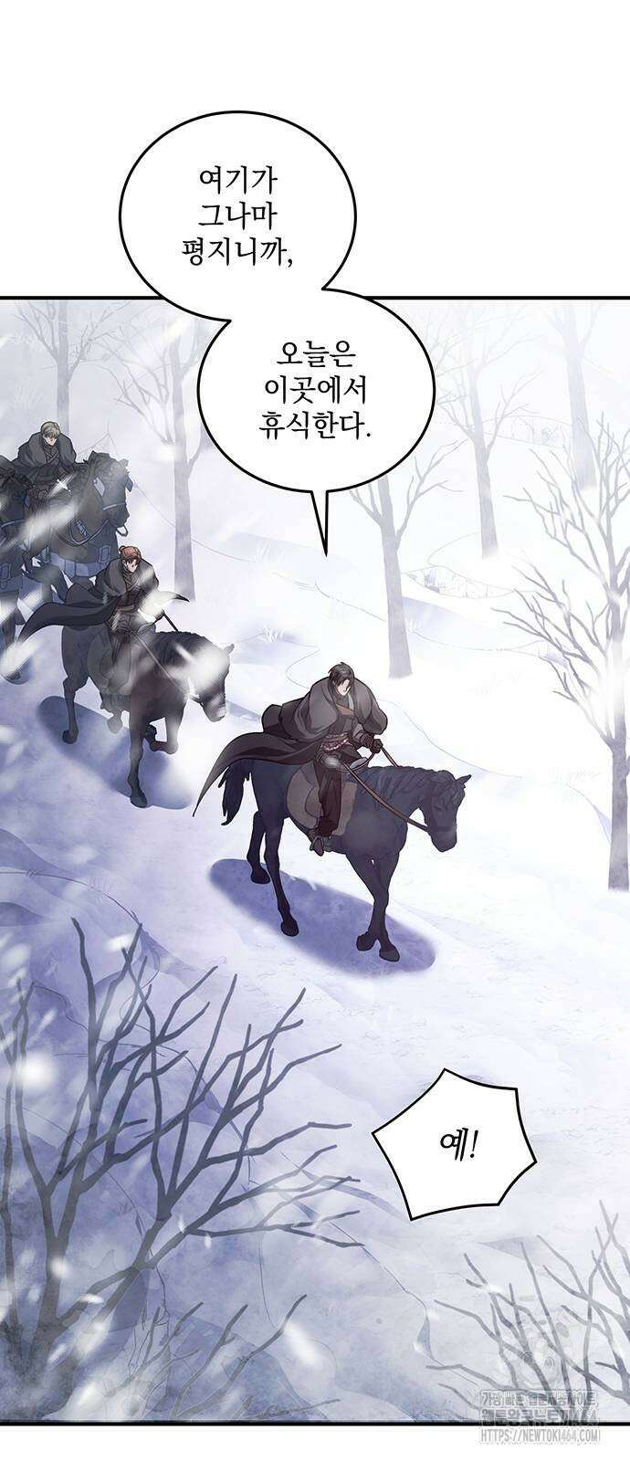 황후를 훔친 이는 누구인가 70화 9
