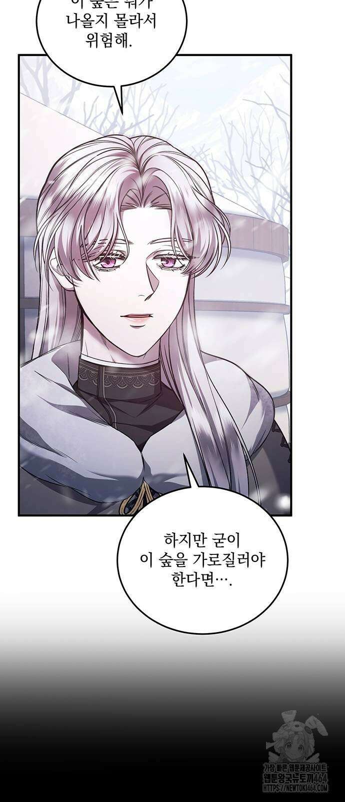 황후를 훔친 이는 누구인가 70화 16