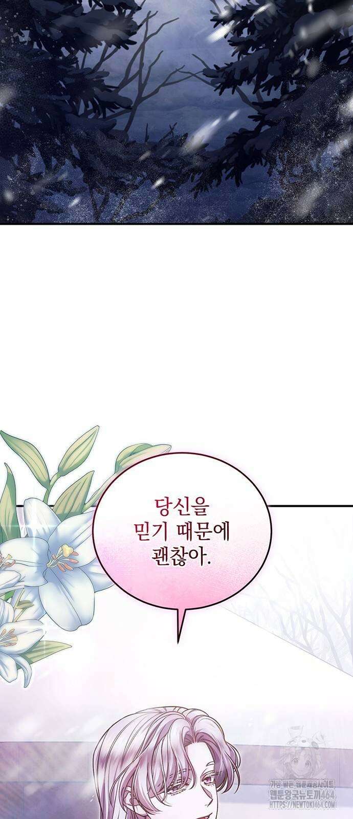 황후를 훔친 이는 누구인가 70화 20