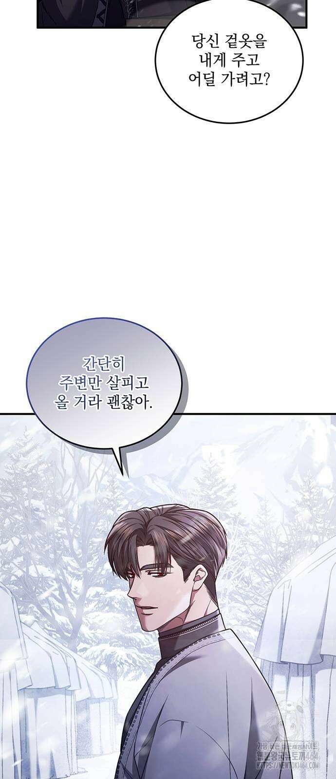 황후를 훔친 이는 누구인가 70화 25