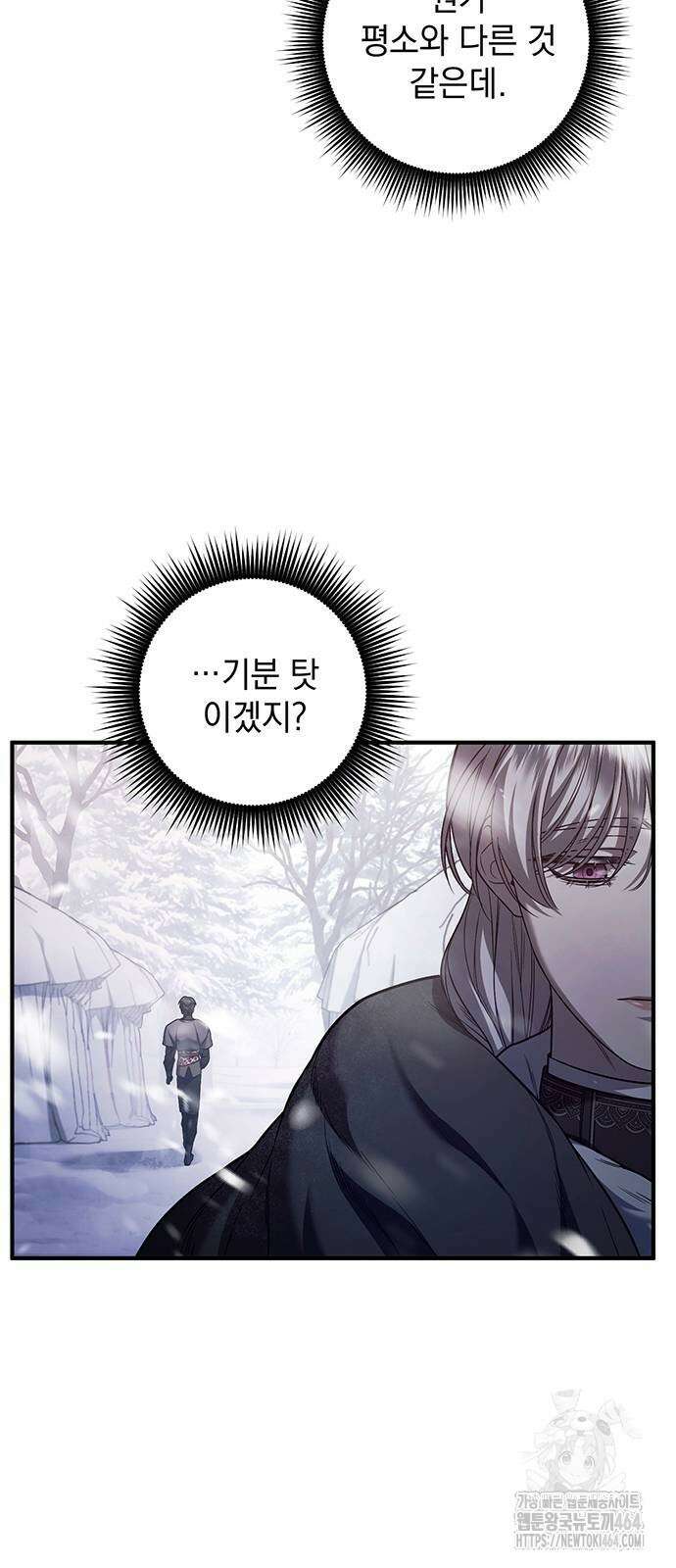 황후를 훔친 이는 누구인가 70화 28