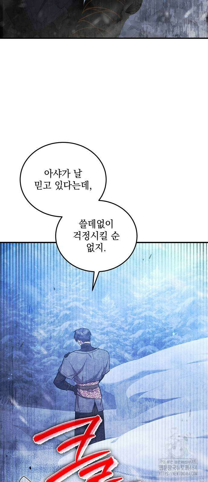 황후를 훔친 이는 누구인가 70화 38