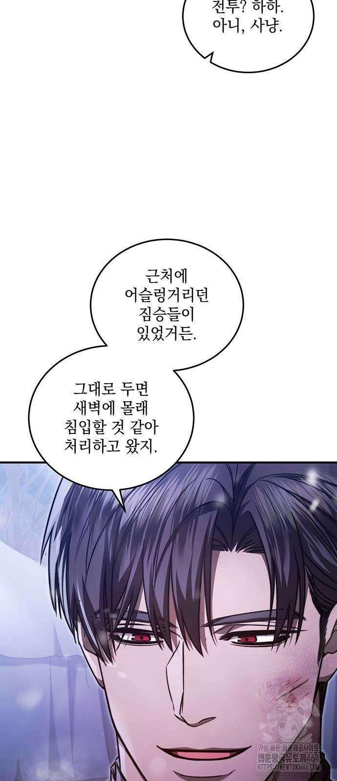 황후를 훔친 이는 누구인가 70화 54