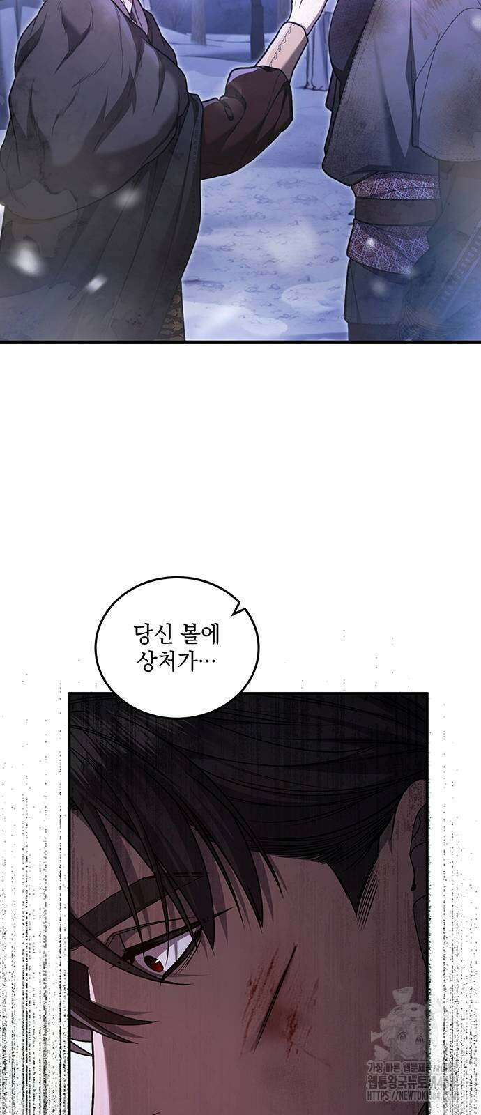 황후를 훔친 이는 누구인가 70화 57