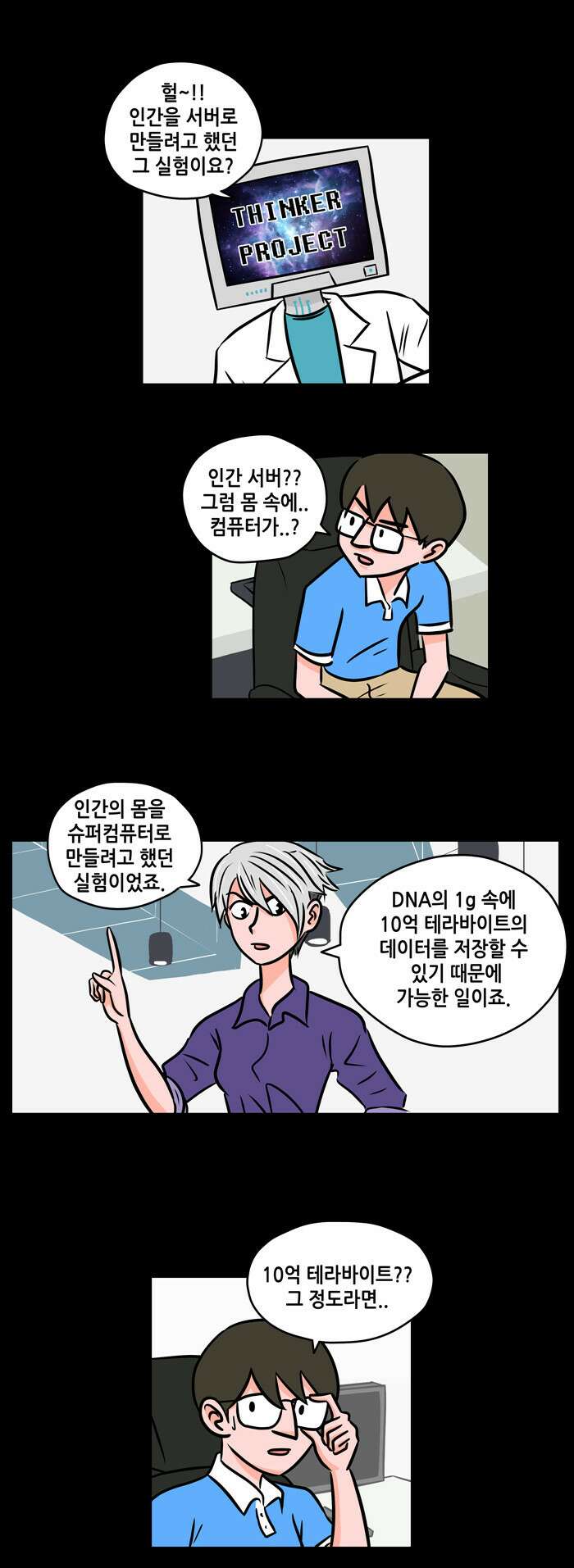 씬커 08 서버다운 4