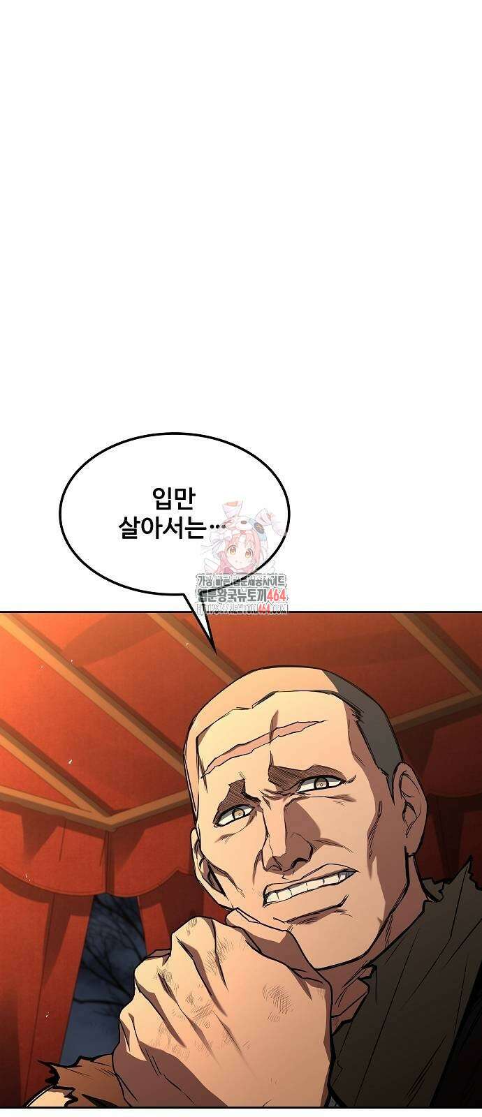 어느 마법사의 식당 54화 1