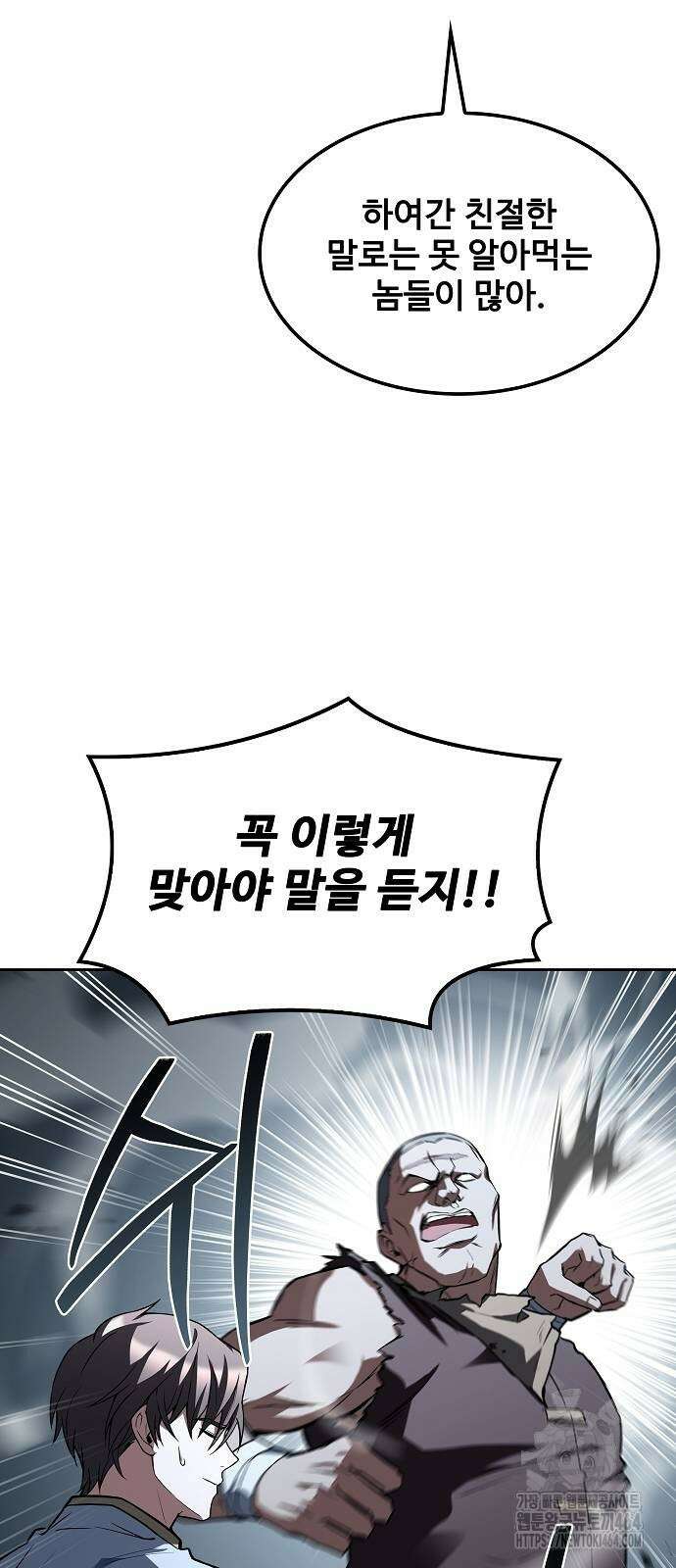 어느 마법사의 식당 54화 2
