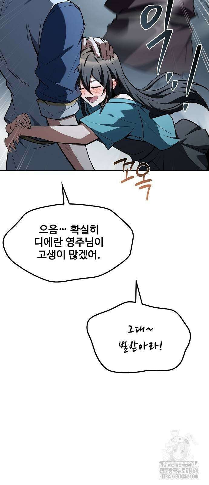 어느 마법사의 식당 54화 3