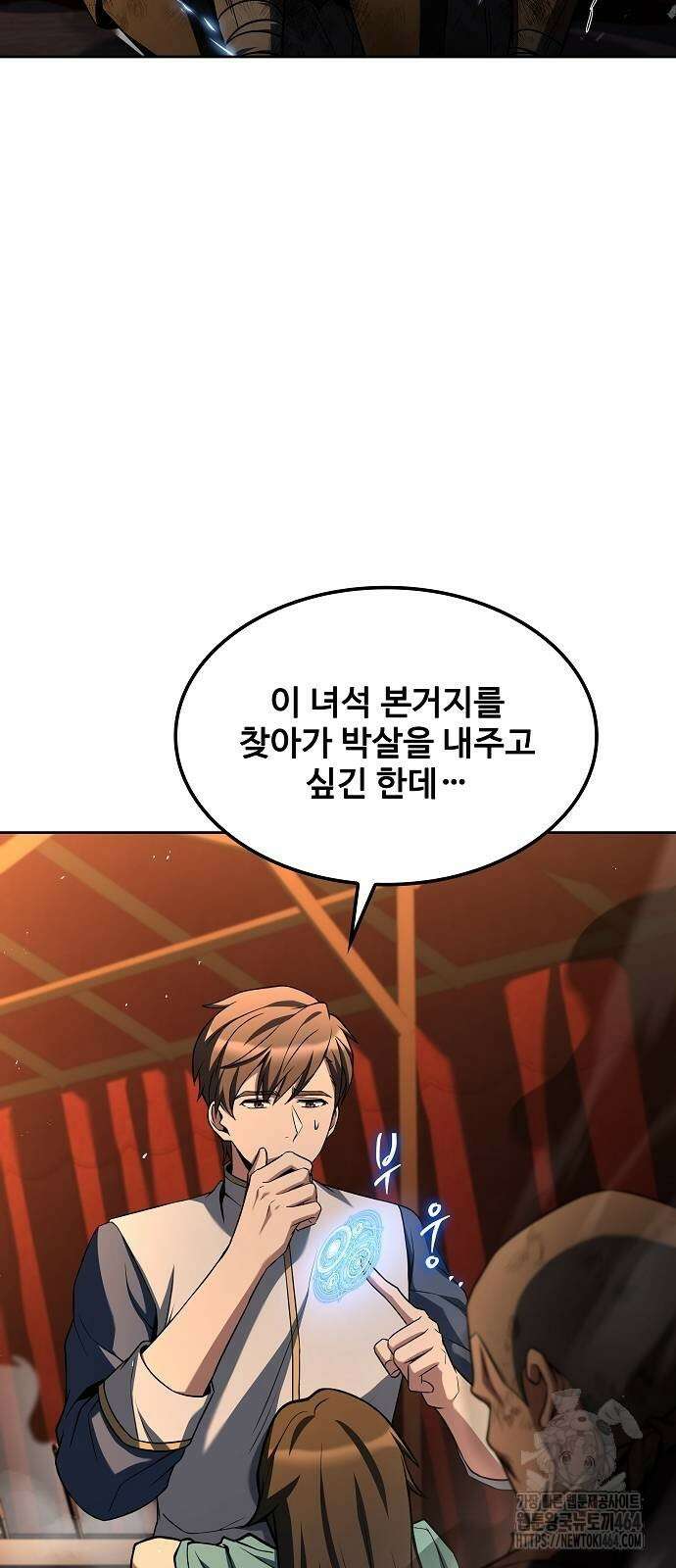 어느 마법사의 식당 54화 6