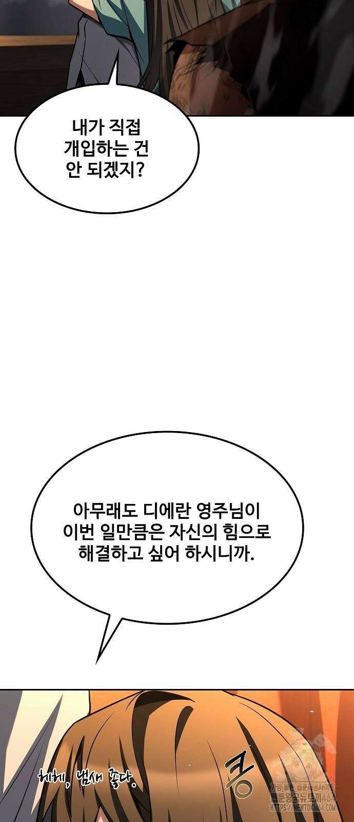 어느 마법사의 식당 54화 7