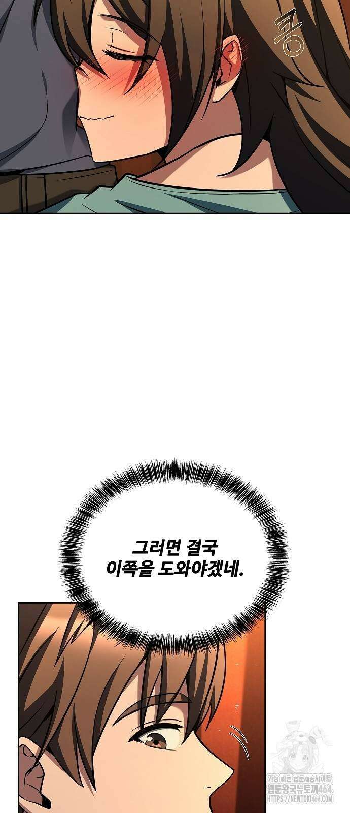 어느 마법사의 식당 54화 8