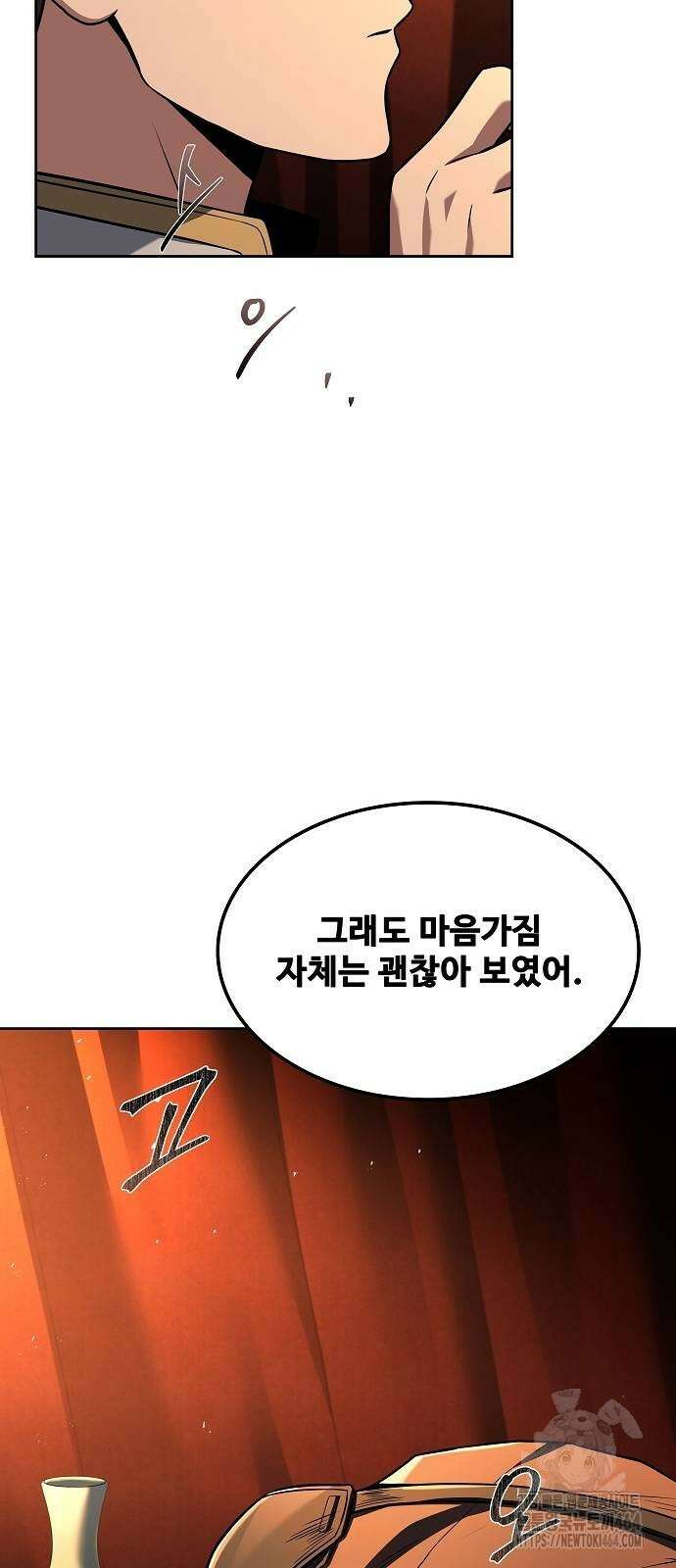어느 마법사의 식당 54화 9
