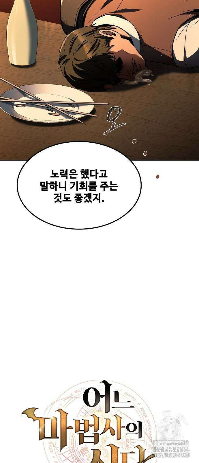 어느 마법사의 식당 54화 10