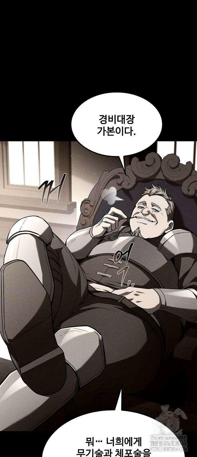 어느 마법사의 식당 54화 13