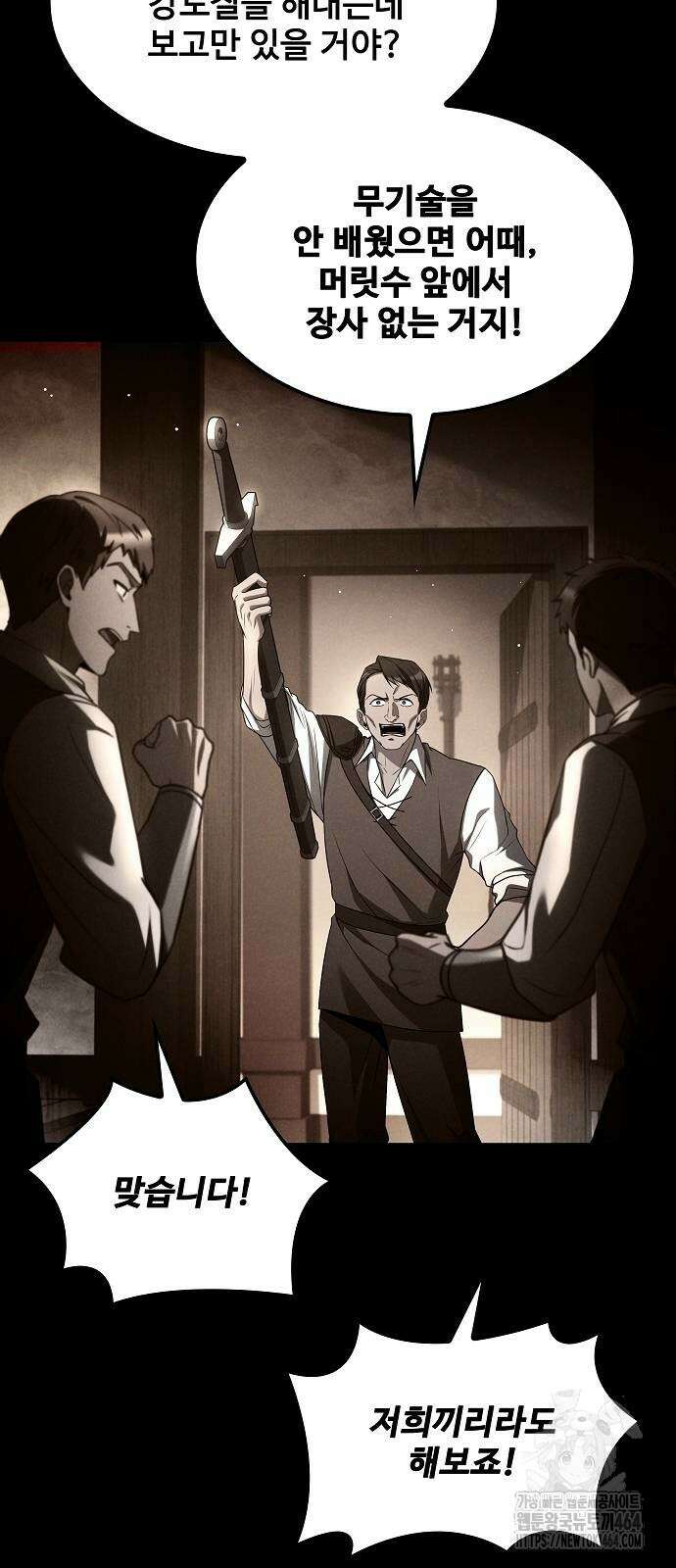 어느 마법사의 식당 54화 16