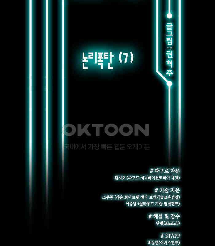 씬커 논리폭탄 (7) 2