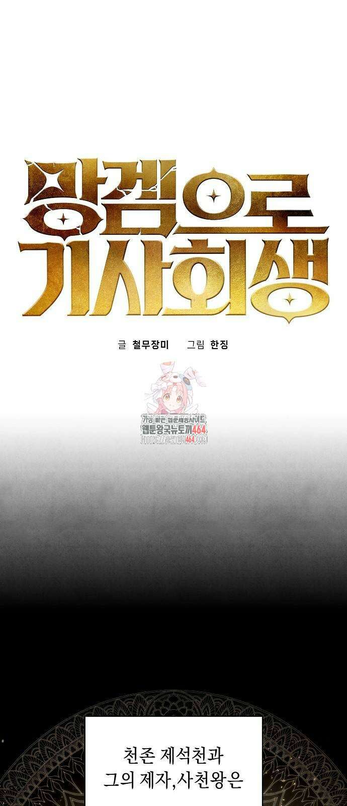 망겜으로 기사회생 5화 1