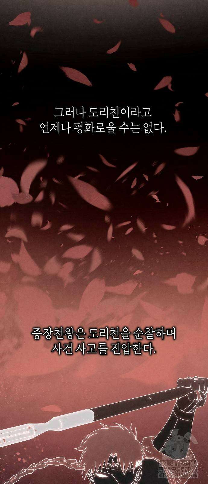 망겜으로 기사회생 5화 8