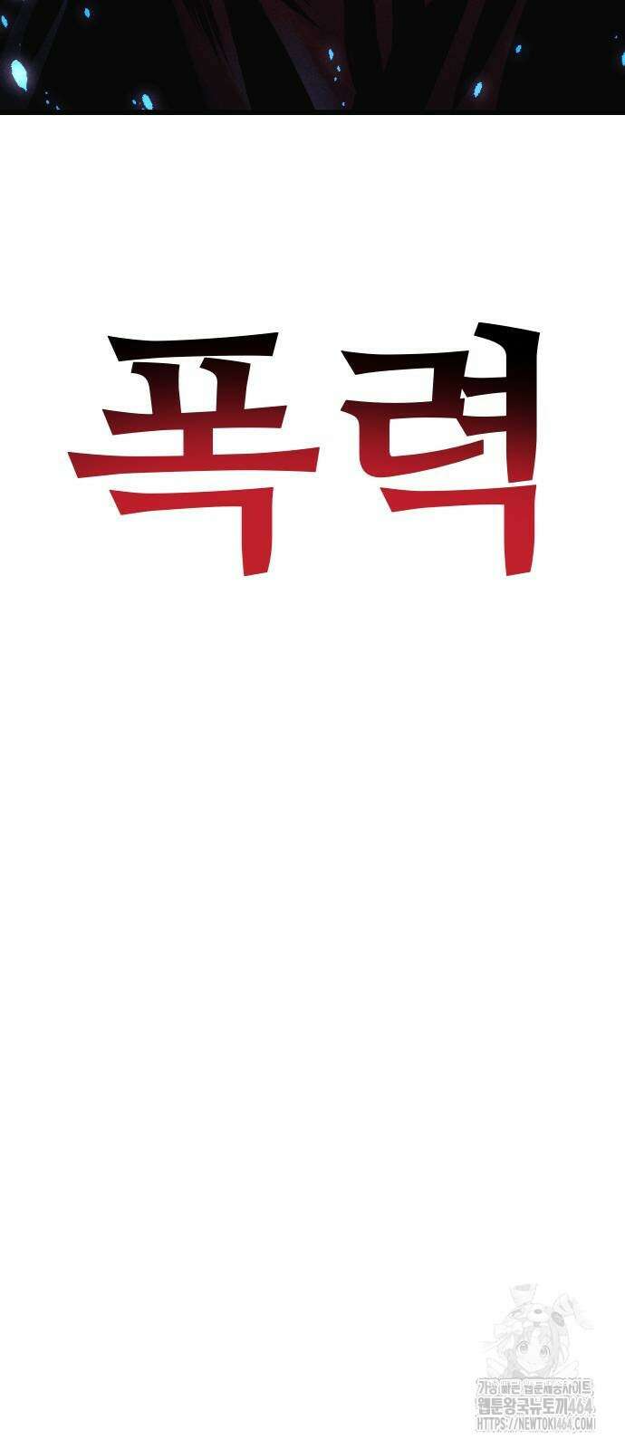 크립티드 7화 18