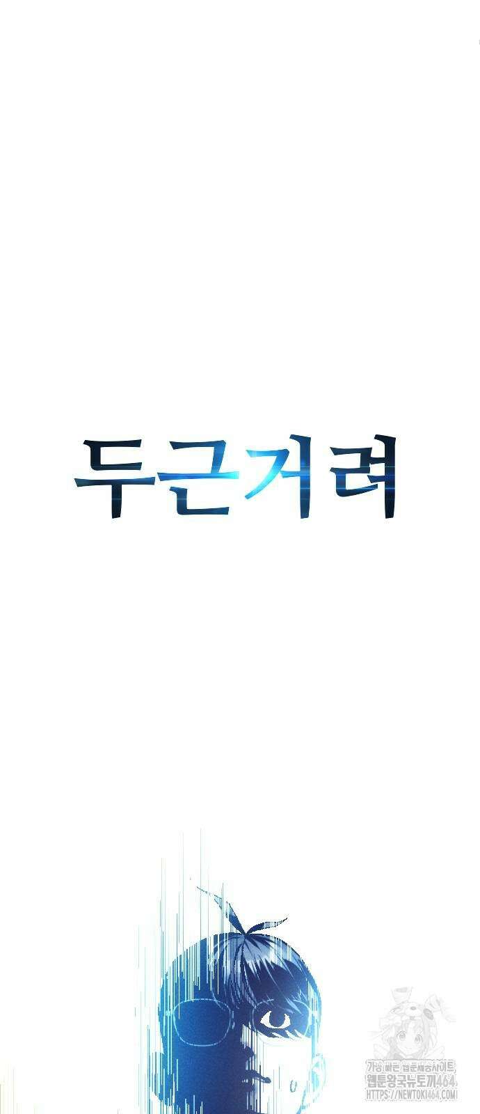 크립티드 7화 21