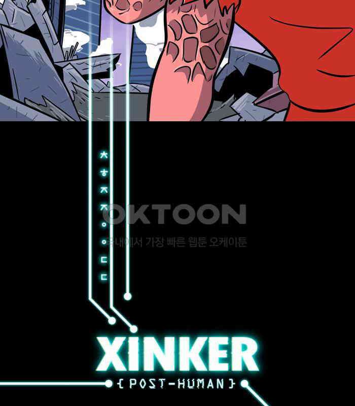 씬커 0x3F 포스트휴먼 11