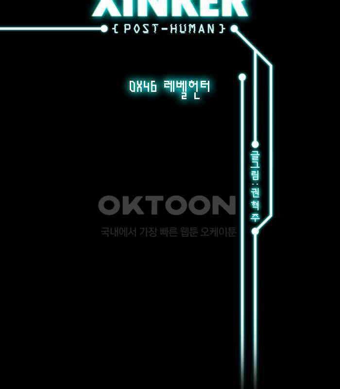 씬커 0x46 레벨헌터 2