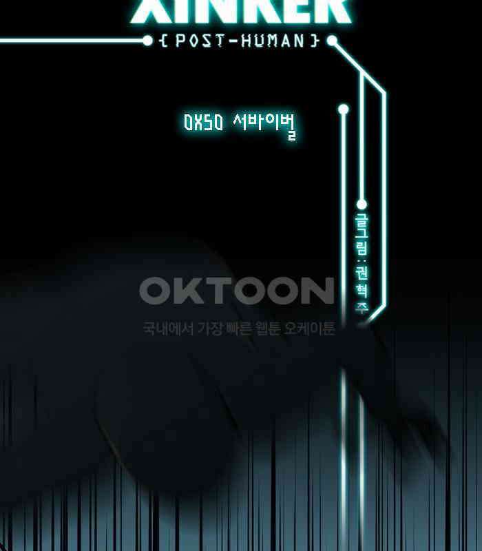 씬커 0x50 서바이벌 2
