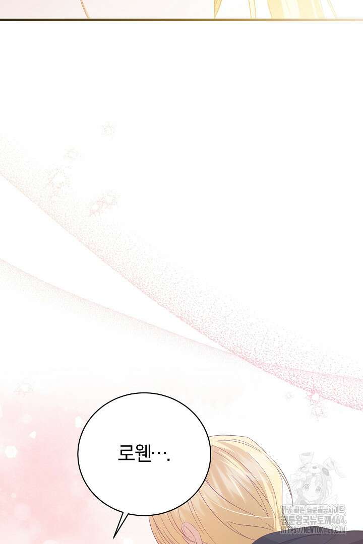 완벽한 엔딩을 위하여 19화 4