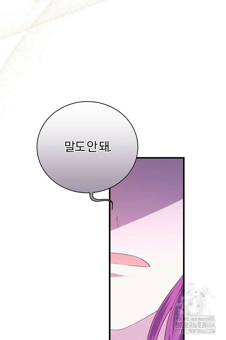 완벽한 엔딩을 위하여 19화 6