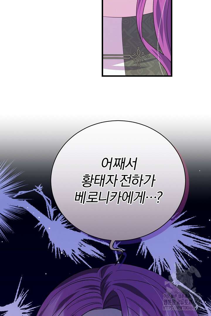 완벽한 엔딩을 위하여 19화 7