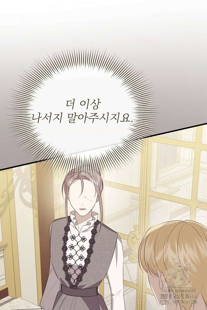 완벽한 엔딩을 위하여 19화 11