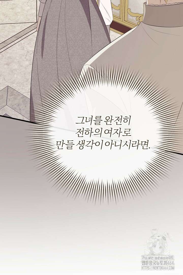 완벽한 엔딩을 위하여 19화 12