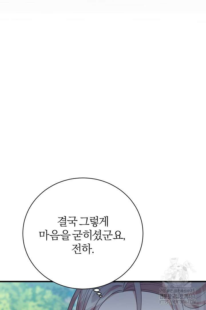 완벽한 엔딩을 위하여 19화 13