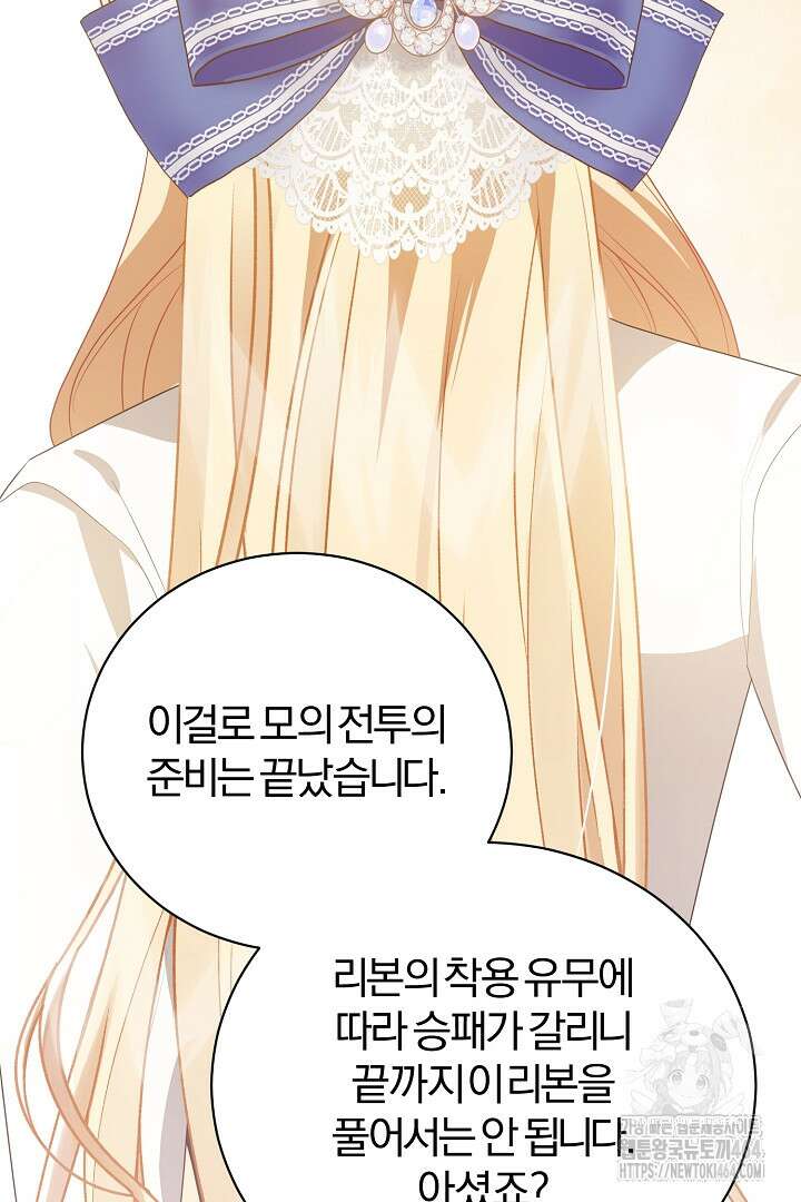 완벽한 엔딩을 위하여 19화 21
