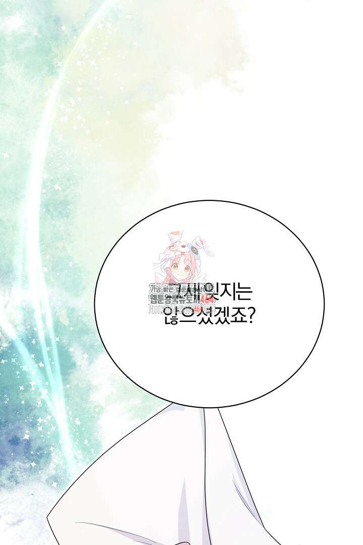 완벽한 엔딩을 위하여 26화 1