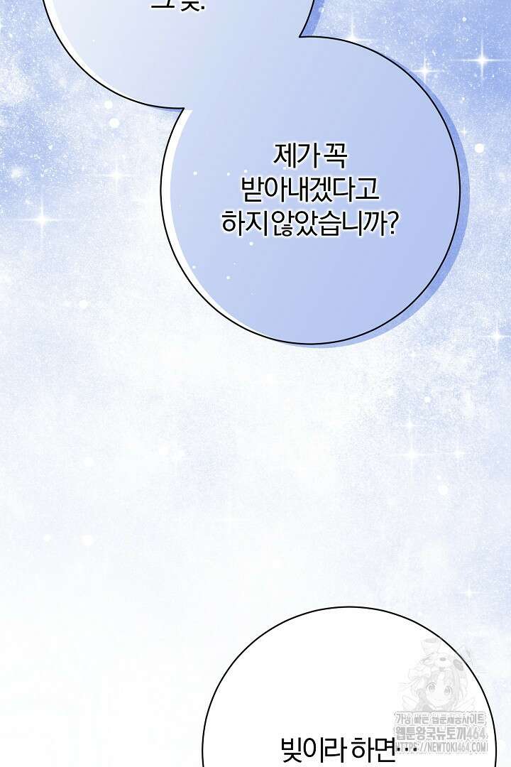 완벽한 엔딩을 위하여 26화 3