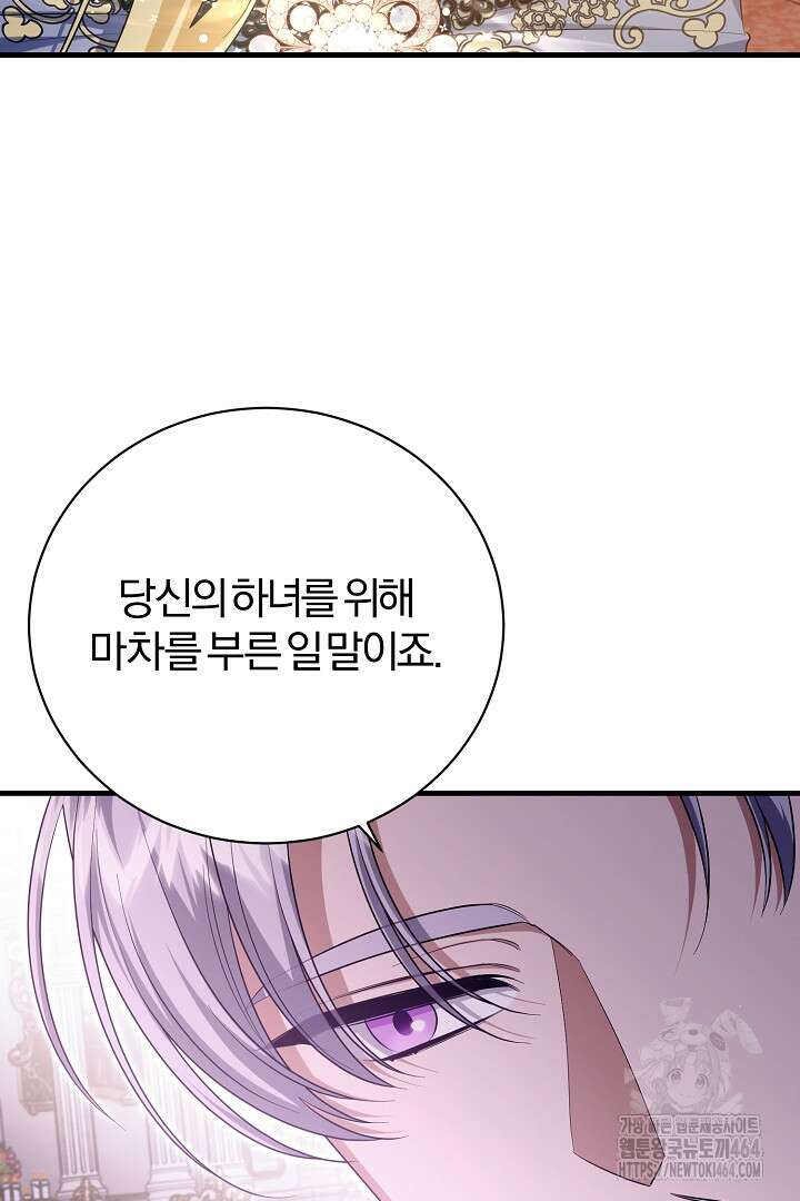 완벽한 엔딩을 위하여 26화 5