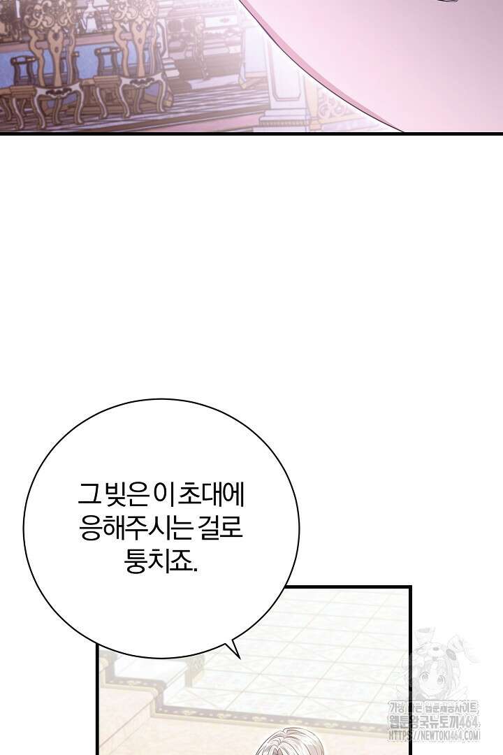 완벽한 엔딩을 위하여 26화 6