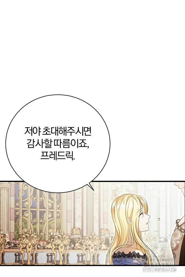 완벽한 엔딩을 위하여 26화 8