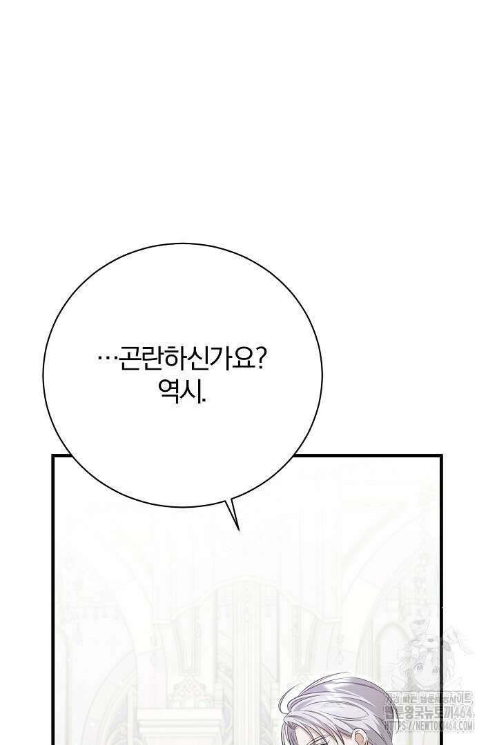 완벽한 엔딩을 위하여 26화 15