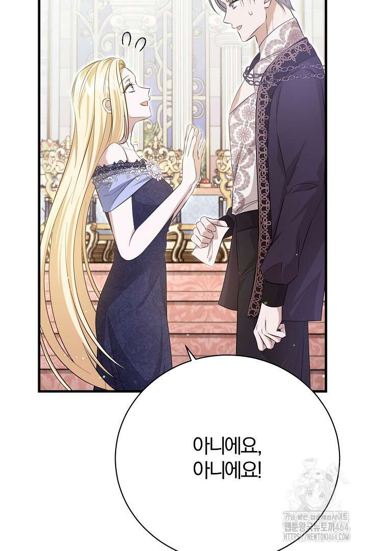 완벽한 엔딩을 위하여 26화 16
