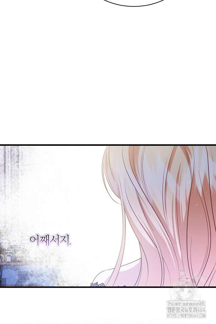완벽한 엔딩을 위하여 26화 17