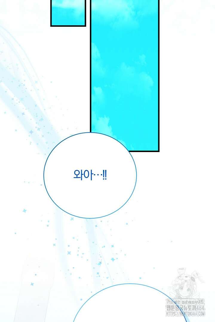 완벽한 엔딩을 위하여 26화 26