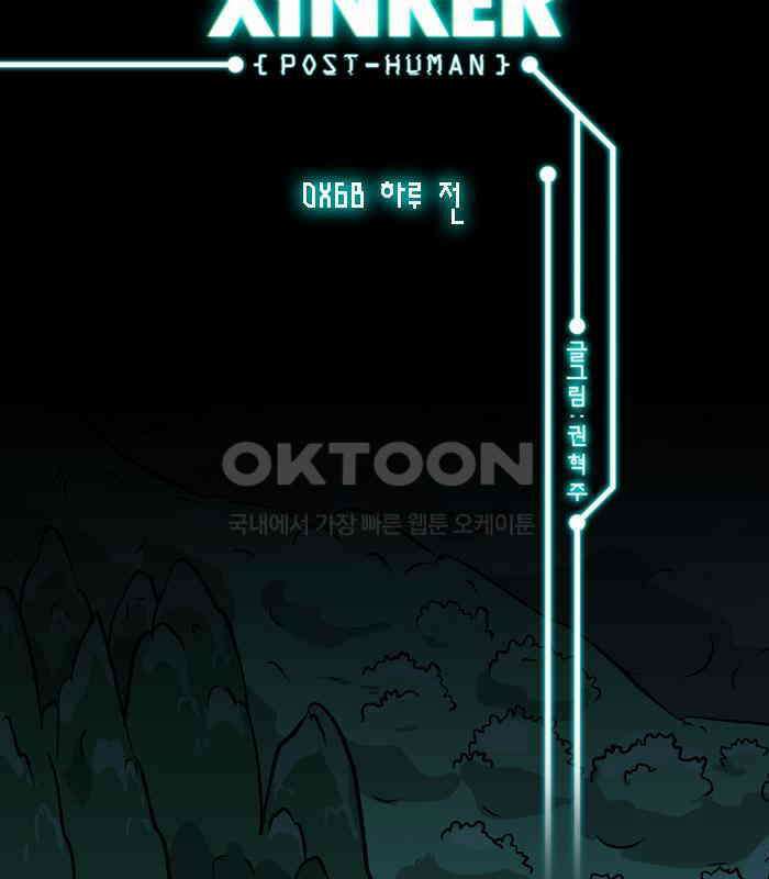 씬커 0x6B 하루 전 2