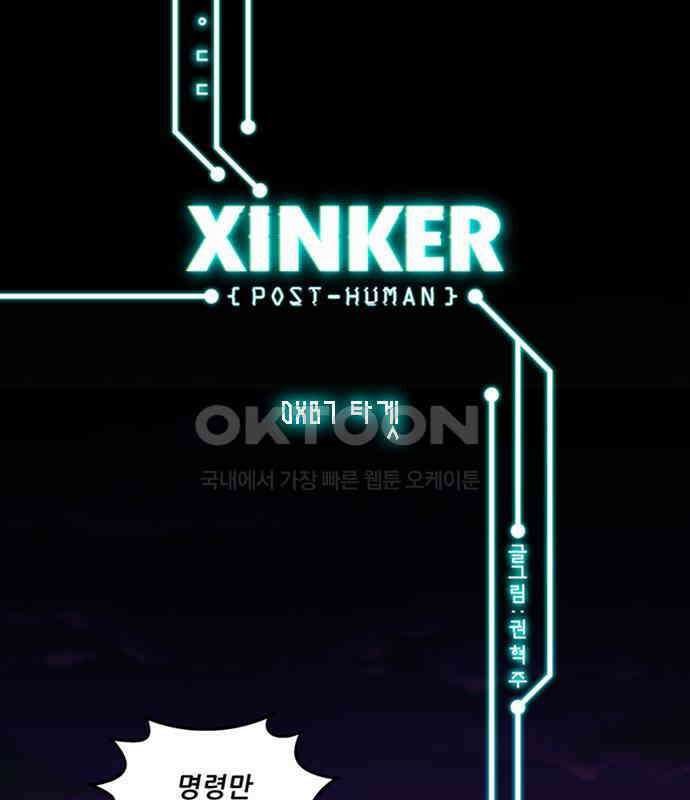 씬커 0xB7 타겟 2